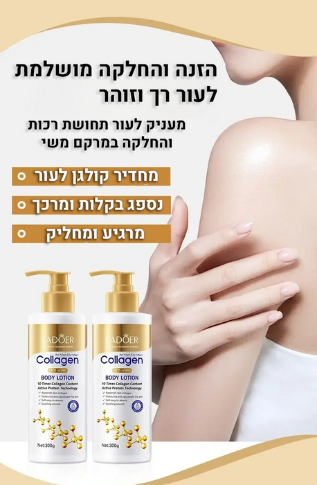 קרם קולגן מועשר- לעור הגוף והפנים