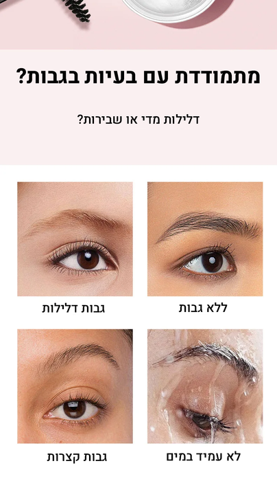 שעווה מקצועית לעיצוב גבות - למראה טבעי ומדויק שנשאר לאורך זמן