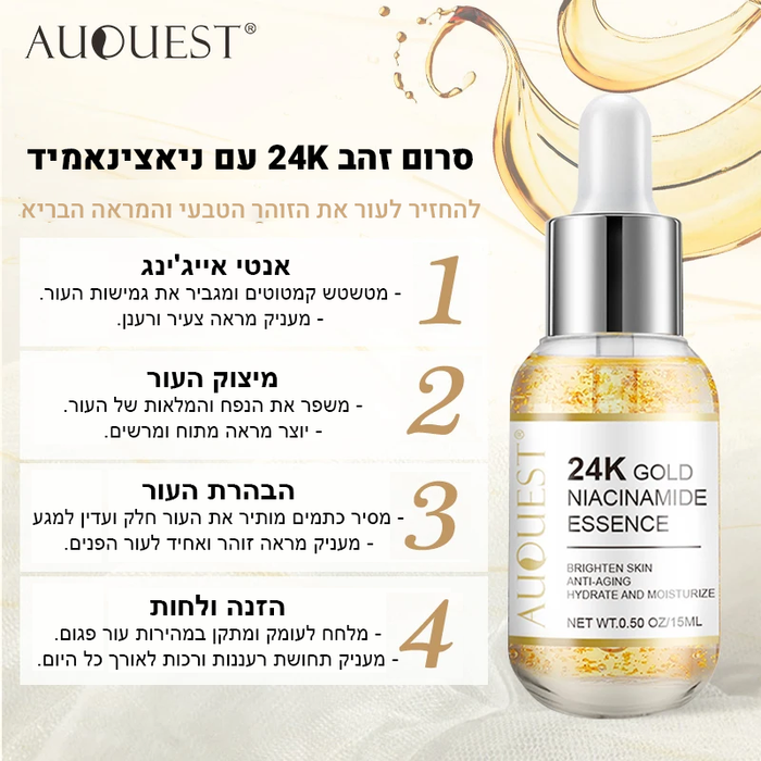 סרום פנים 24 קראט זהב עם חומצה היאלורונית