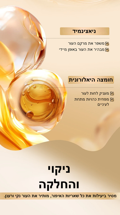 מוס ניקוי קולגן - ניקוי עמוק, לחות ומיצוק לעור זוהר