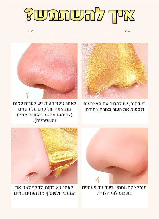 מסכת פנים קולגן זהב 24K