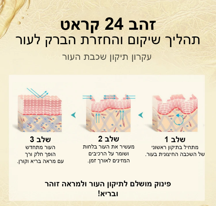 סרום פנים 24 קראט זהב עם חומצה היאלורונית