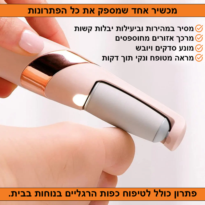 מכשיר פדיקור חשמלי לרגליים
