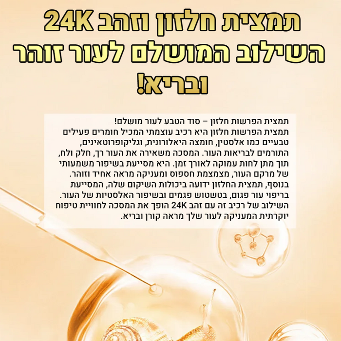 מסכת פנים קולגן זהב 24K