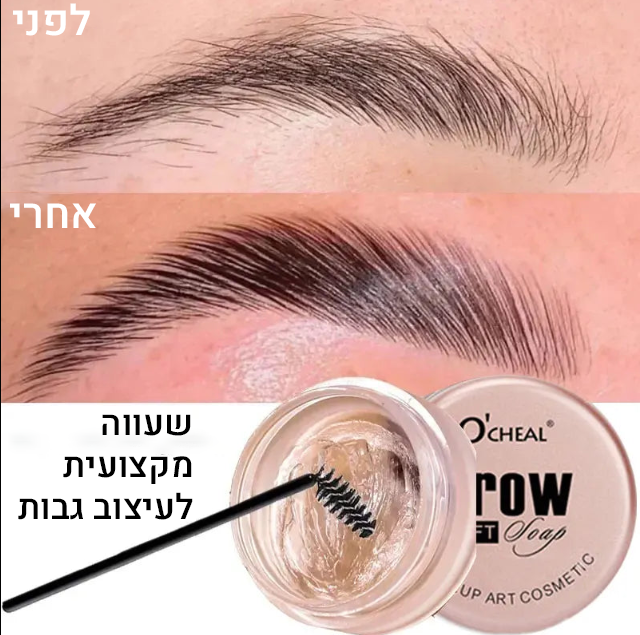 שעווה מקצועית לעיצוב גבות - למראה טבעי ומדויק שנשאר לאורך זמן